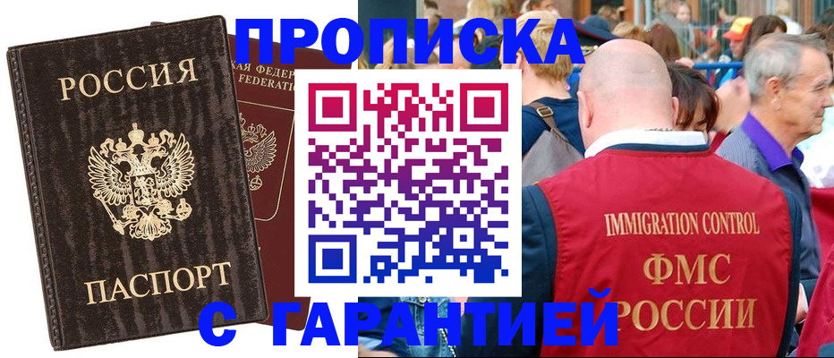 прописка регистрация в Воскресенске