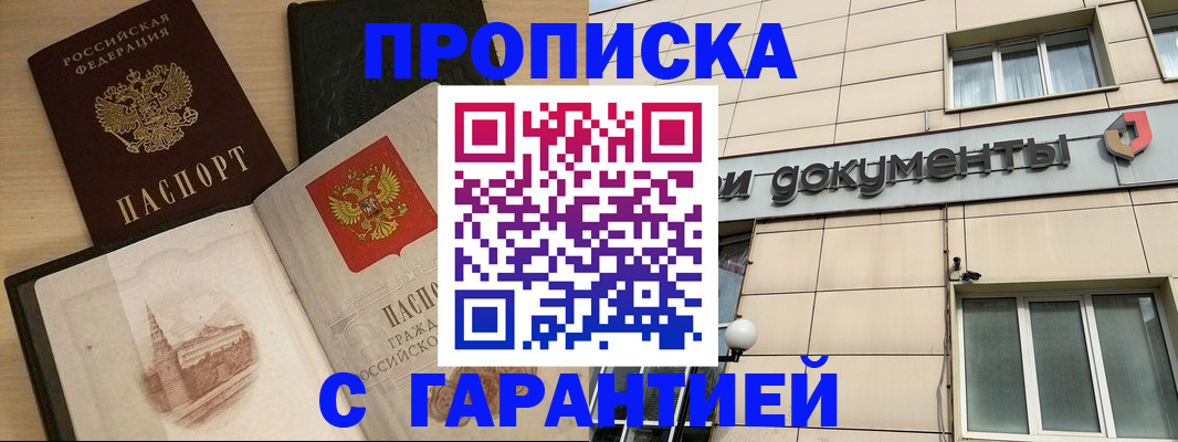прописка для кредита в Воскресенске