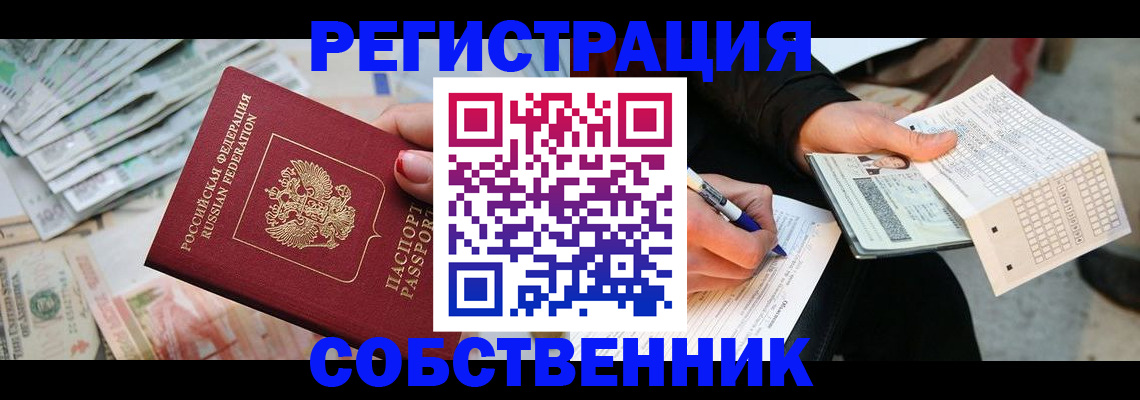 прописка регистрация в Воскресенске