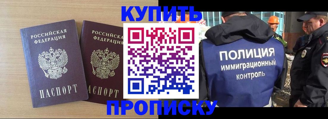 прописка регистрация в Воскресенске