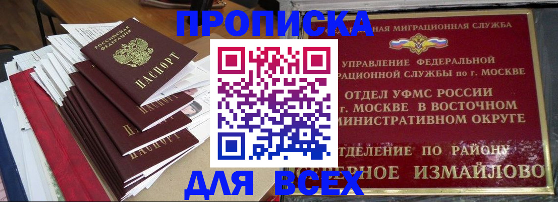 прописка регистрация в Воскресенске