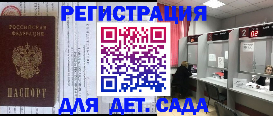 прописка для школы в Воскресенске