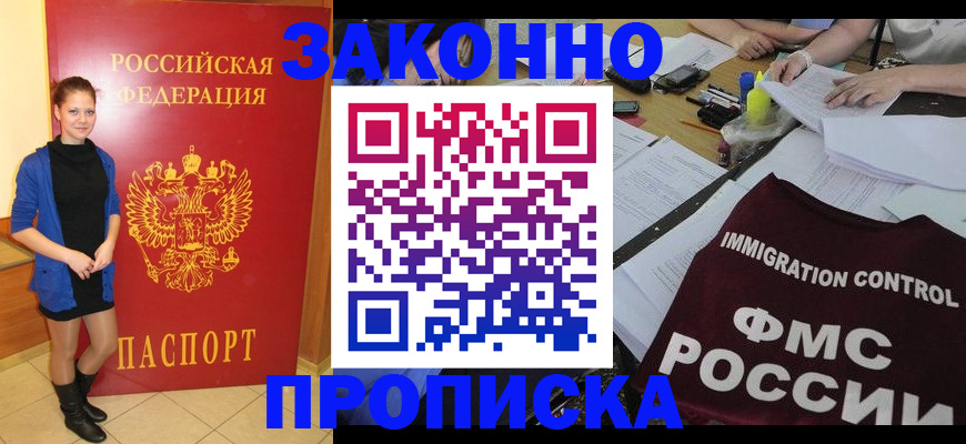 временная регистрация собственник в Воскресенске