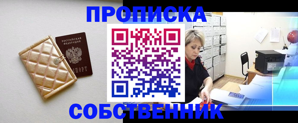 временная регистрация недорого в Воскресенске