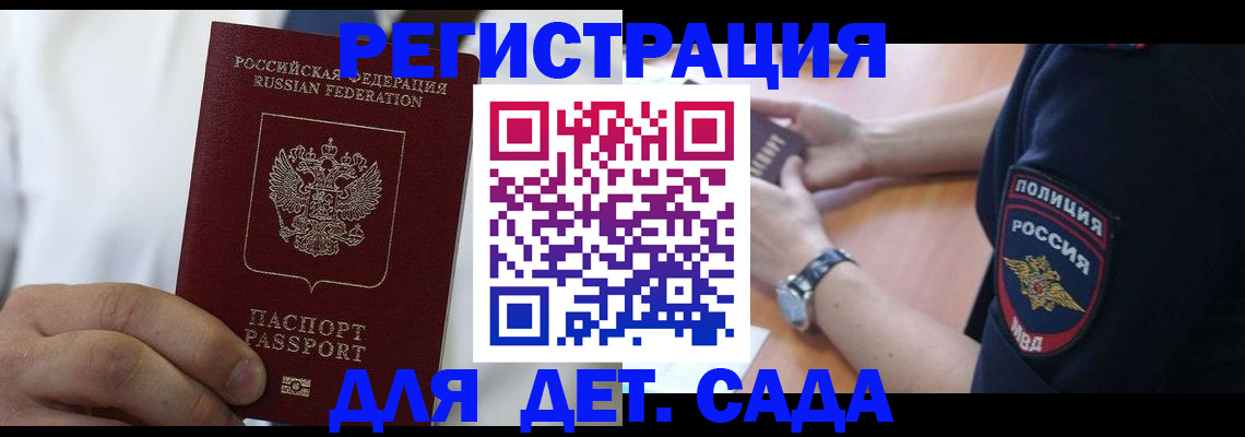 прописка гарантия в Воскресенске